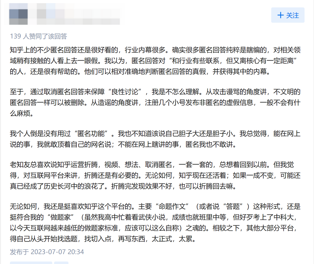 知乎下線“匿名功能”：迷霧散去，重現(xiàn)開放真誠(chéng)生態(tài)