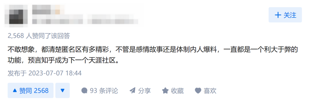 知乎下線“匿名功能”：迷霧散去，重現(xiàn)開放真誠(chéng)生態(tài)