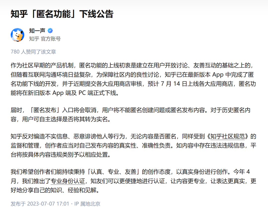 知乎下線“匿名功能”：迷霧散去，重現(xiàn)開放真誠(chéng)生態(tài)