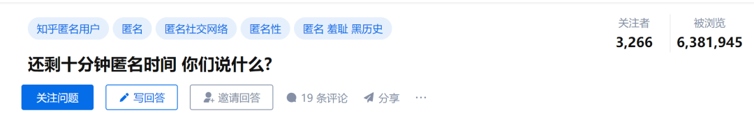 知乎下線“匿名功能”：迷霧散去，重現(xiàn)開放真誠(chéng)生態(tài)