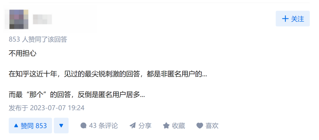 知乎下線“匿名功能”：迷霧散去，重現(xiàn)開放真誠(chéng)生態(tài)