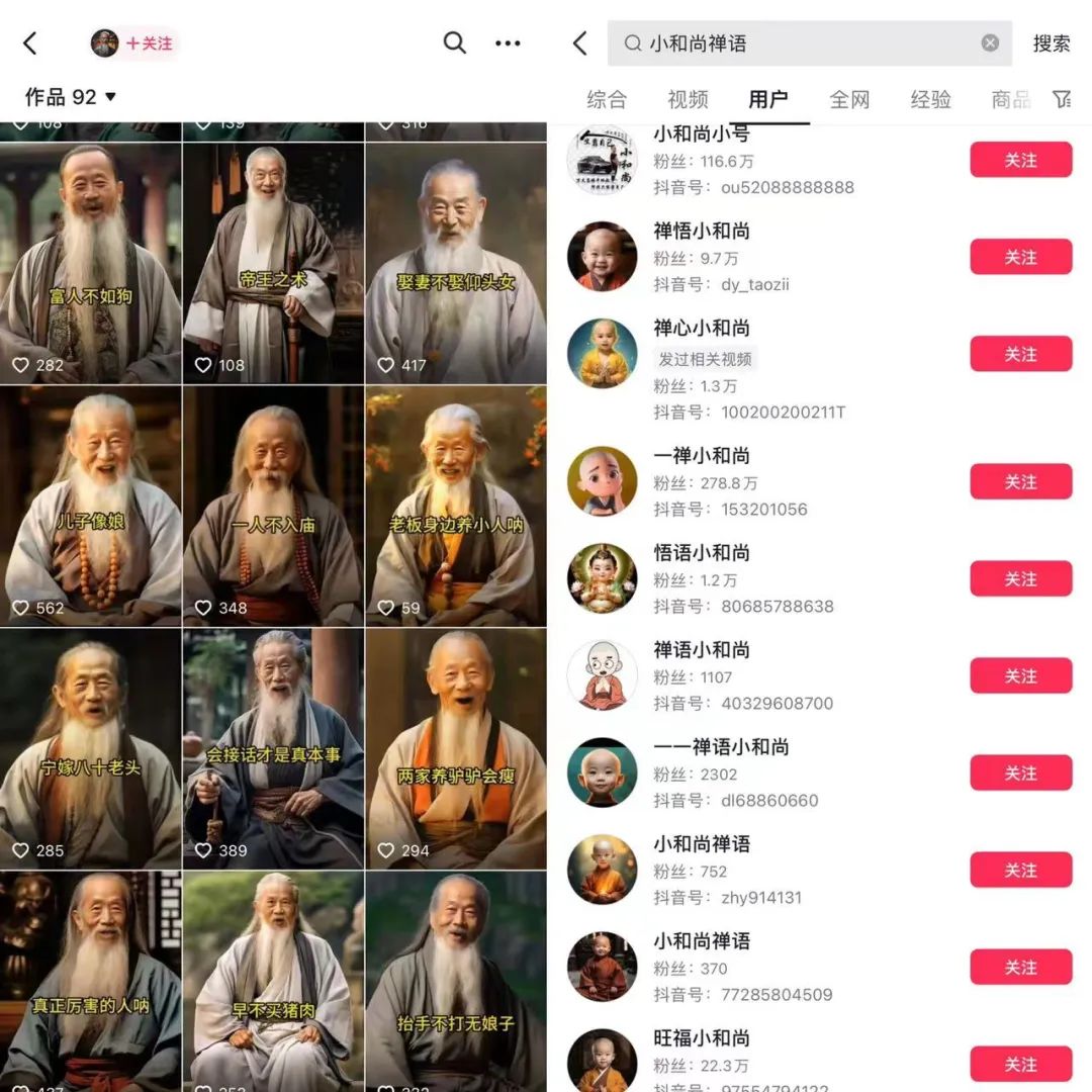 抖音AI小和尚、老者語錄能賺錢嗎？
