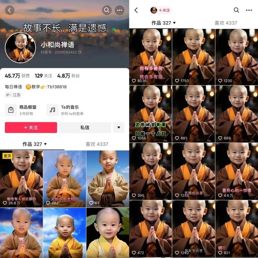 抖音AI小和尚、老者語錄能賺錢嗎？