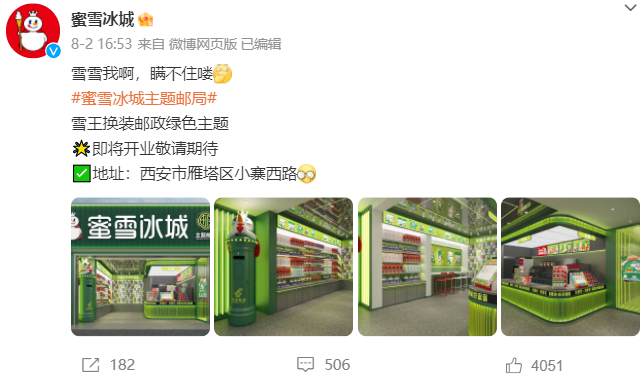 傍上中國(guó)郵政，雪王“入編”登上熱搜！