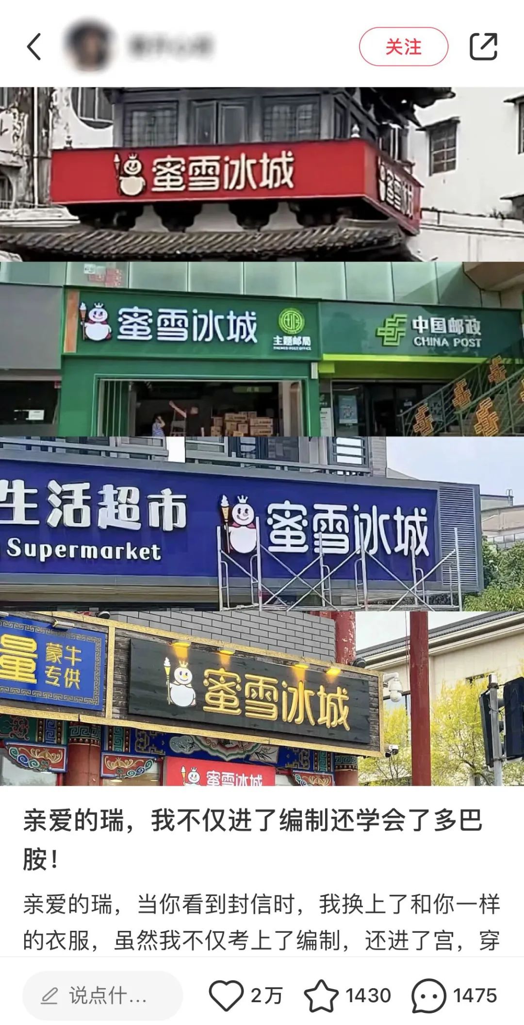 傍上中國(guó)郵政，雪王“入編”登上熱搜！