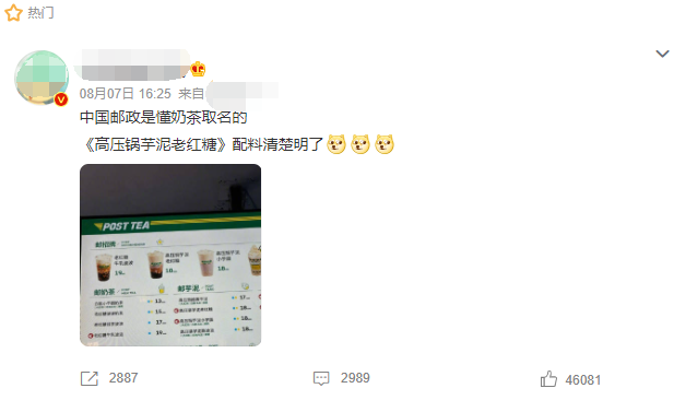 傍上中國(guó)郵政，雪王“入編”登上熱搜！