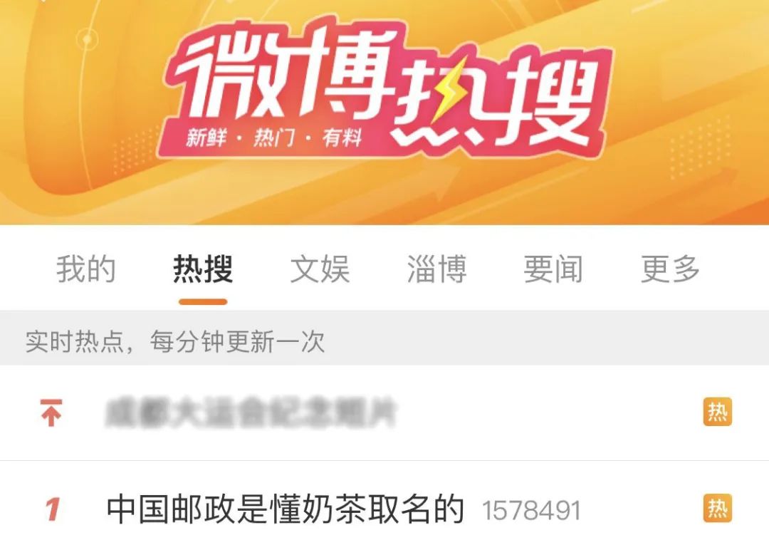 傍上中國(guó)郵政，雪王“入編”登上熱搜！