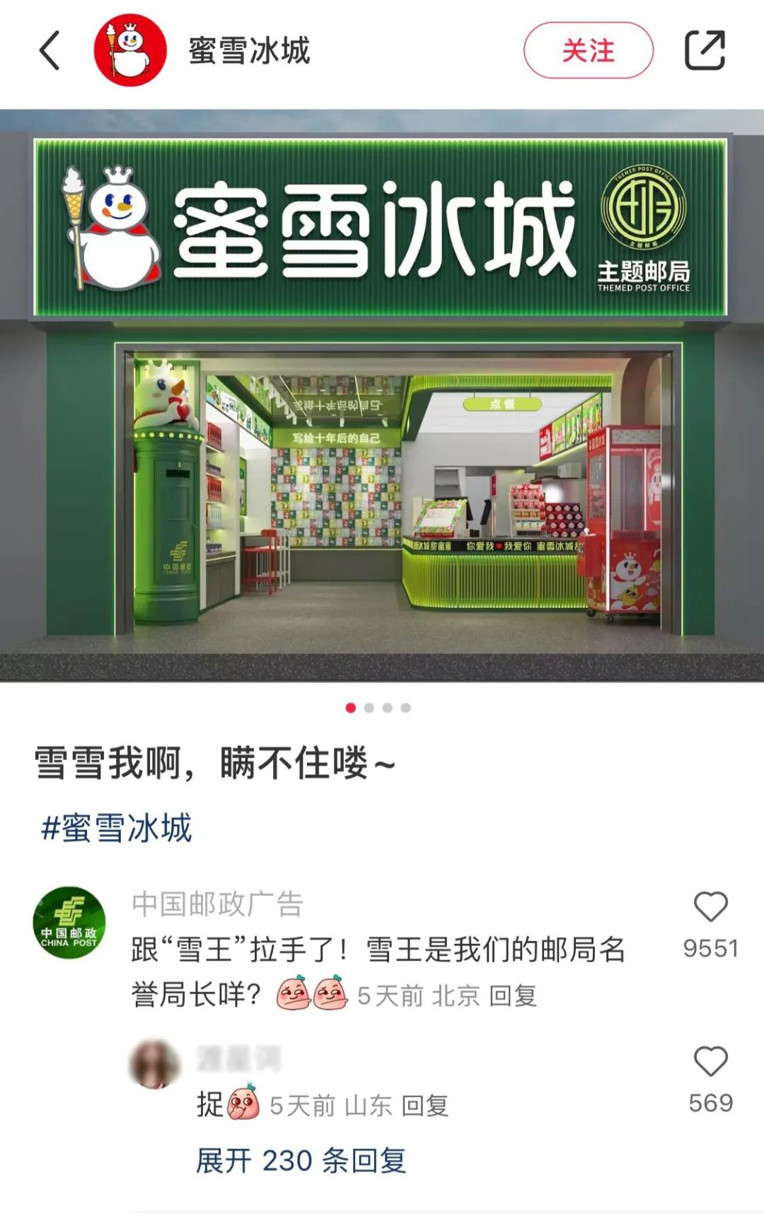 傍上中國(guó)郵政，雪王“入編”登上熱搜！