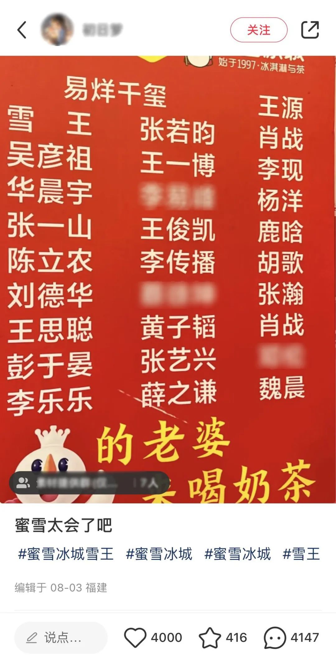 傍上中國(guó)郵政，雪王“入編”登上熱搜！