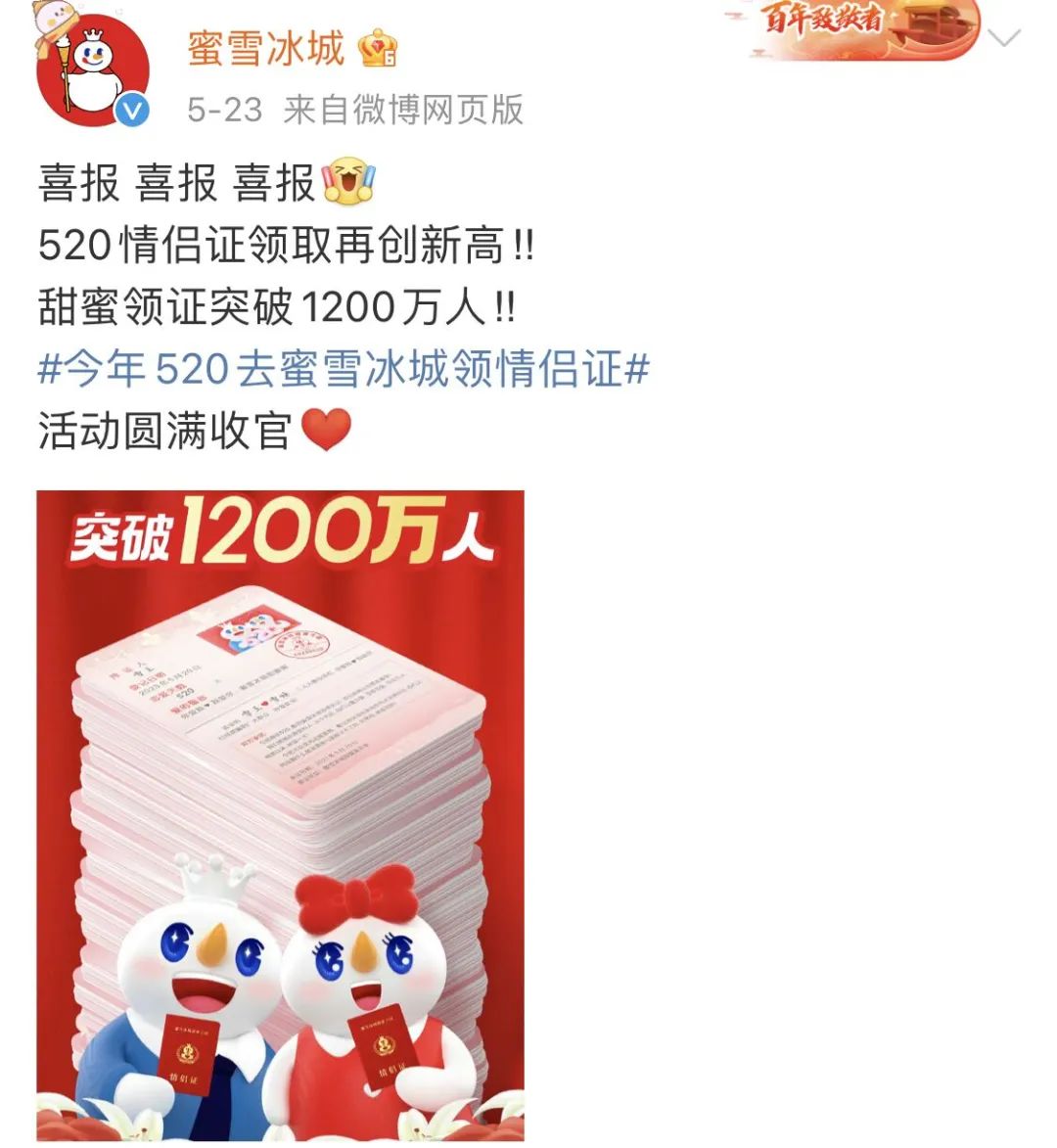 傍上中國(guó)郵政，雪王“入編”登上熱搜！