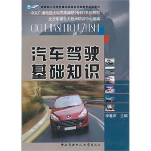 安全駕駛車輛基礎知識