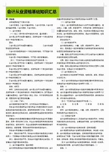 會(huì )計從業(yè)基礎知識總結