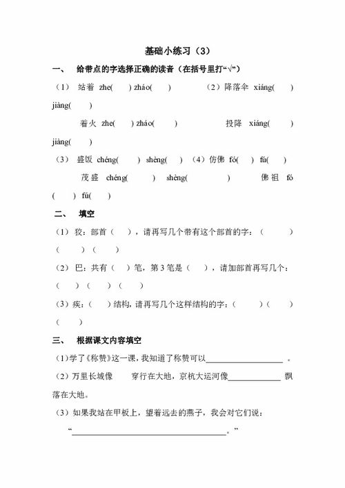 滬教版七下語(yǔ)文基礎知識