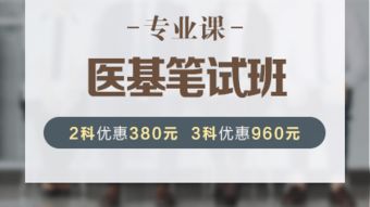 醫學(xué)基礎知識筆試培訓
