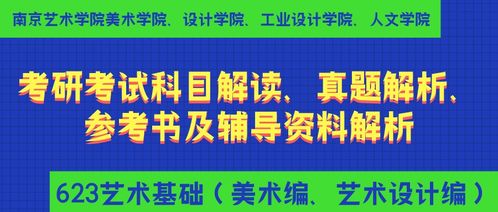 南京藝術(shù)學(xué)院藝術(shù)基礎知識真題