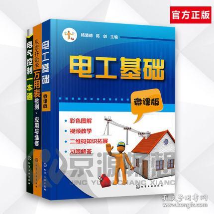 電工基礎知識教材