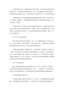 工程造價(jià)基礎知識心得