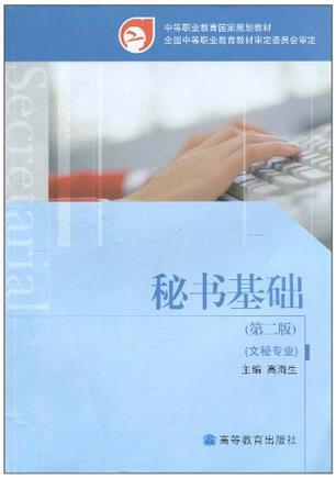文秘基礎知識與技能書(shū)籍,文秘基礎知識與技能PPT,文秘基礎知識題庫