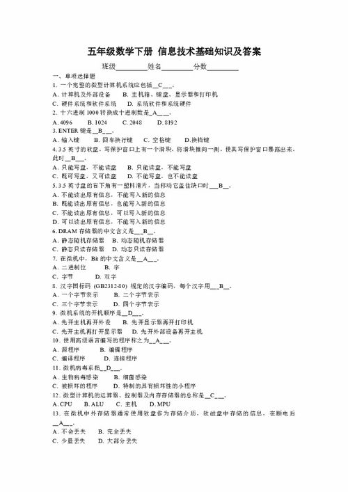 5級下冊數學(xué)基礎知識