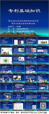專(zhuān)利基礎知識ppt