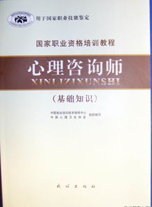 心理咨詢(xún)師基礎知識教材txt