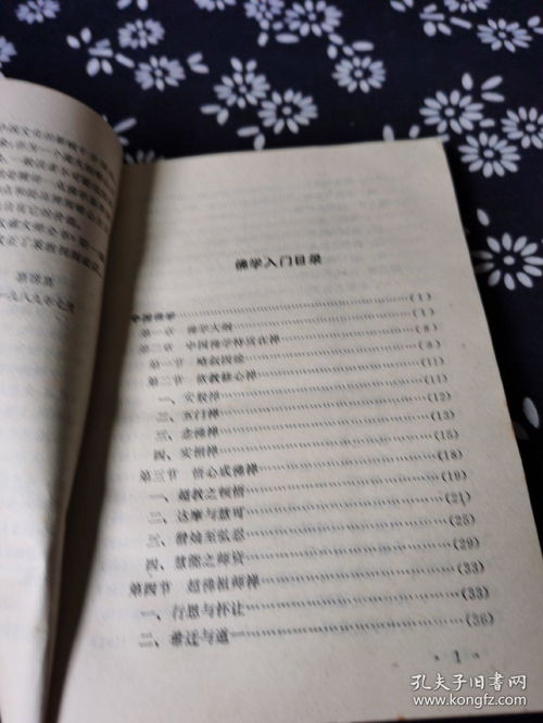 佛學(xué),在線(xiàn)閱讀,基礎知識,入門(mén)