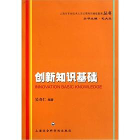 創(chuàng  )新知識基礎內容