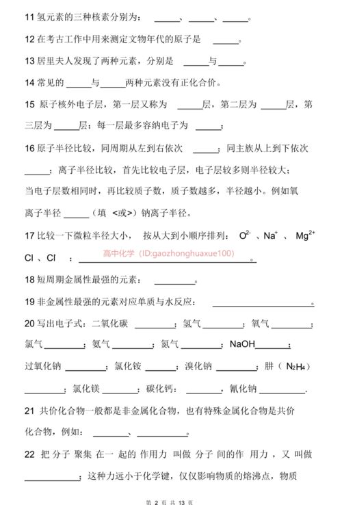 填空,歸納,基礎知識,化學(xué)