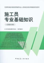 基礎知識,施工員,專(zhuān)業(yè)