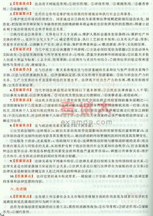 公共基礎知識之法律常識