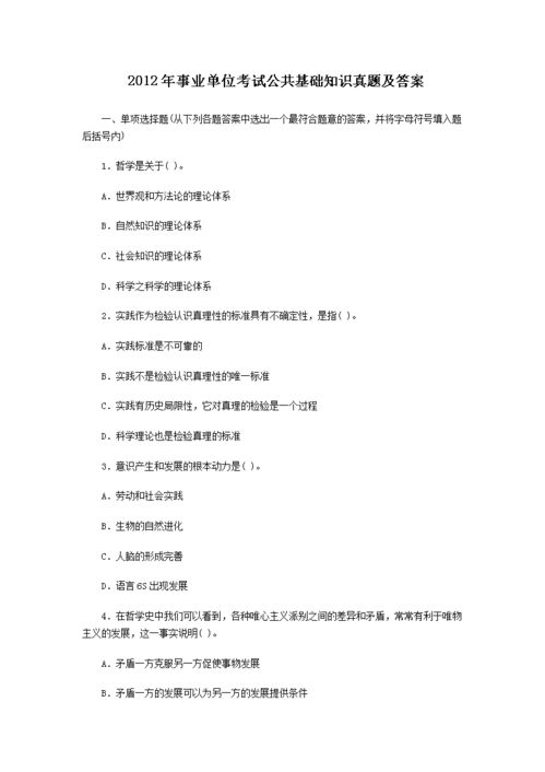事業(yè)編公共基礎知識題型,事業(yè)編公共基礎知識點(diǎn)更改了嗎,事業(yè)編考試題庫及答案公共基礎知識
