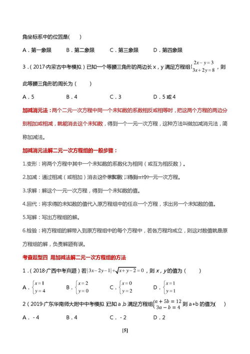 二元一次方程的基礎(chǔ)知識(shí)