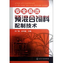 預混合飼料基礎知識