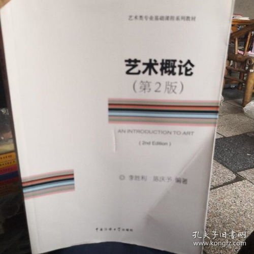 美術(shù)藝術(shù)概論基礎知識