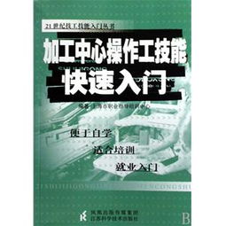 數控加工中心基礎知識,加工中心入門(mén)基礎知識,加工中心編程基礎知識