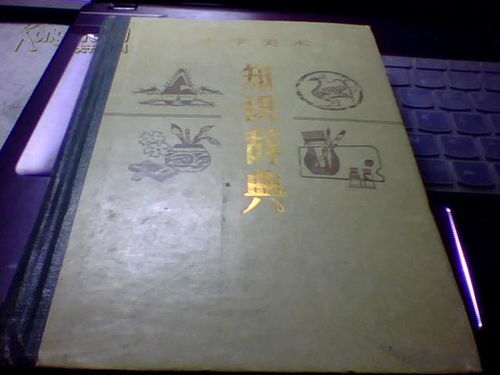 小學(xué)美術(shù)基礎知識圖文