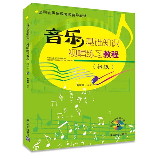 音樂(lè )基礎知識入門(mén)講課