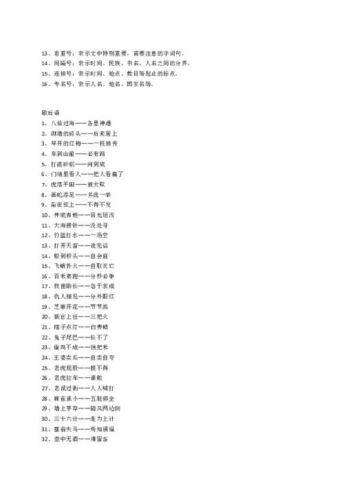 陜西,小學(xué)語(yǔ)文,基礎知識
