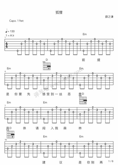 吉他簡(jiǎn)譜基礎知識教程全集