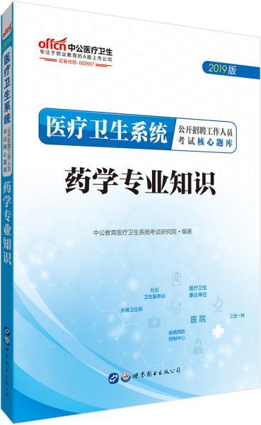 藥學(xué)專(zhuān)業(yè)基礎知識簡(jiǎn)述
