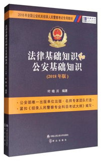 內蒙古,基礎知識,公安