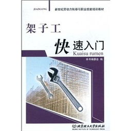 架子工培訓基礎知識