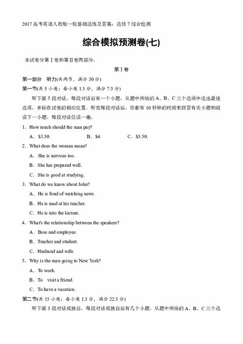 英語(yǔ)選修7第一單元基礎知識題