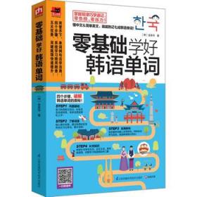 怎樣學(xué)韓語(yǔ)零基礎知識