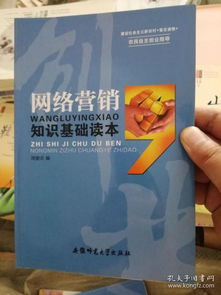 基礎知識,題目,網(wǎng)絡(luò )營(yíng)銷(xiāo)