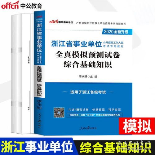 淳安縣綜合基礎知識及應用
