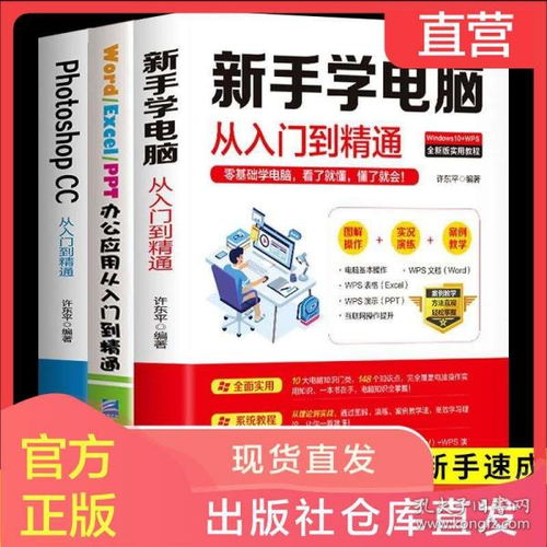 新手電腦入門(mén)基礎知識書(shū)