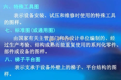 基礎知識,課件,化工,設備