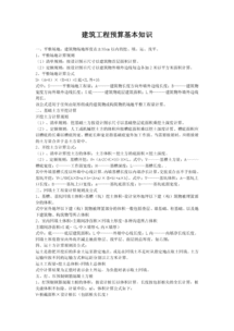 工程預算基礎知識教學(xué),工程預算入門(mén)基礎知識,預算入門(mén)基礎知識