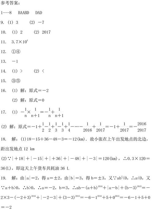 七年級上冊數學(xué)基礎知識,七年級數學(xué)基礎知識和基本技能,七年級數學(xué)基礎知識和基本要點(diǎn)整理